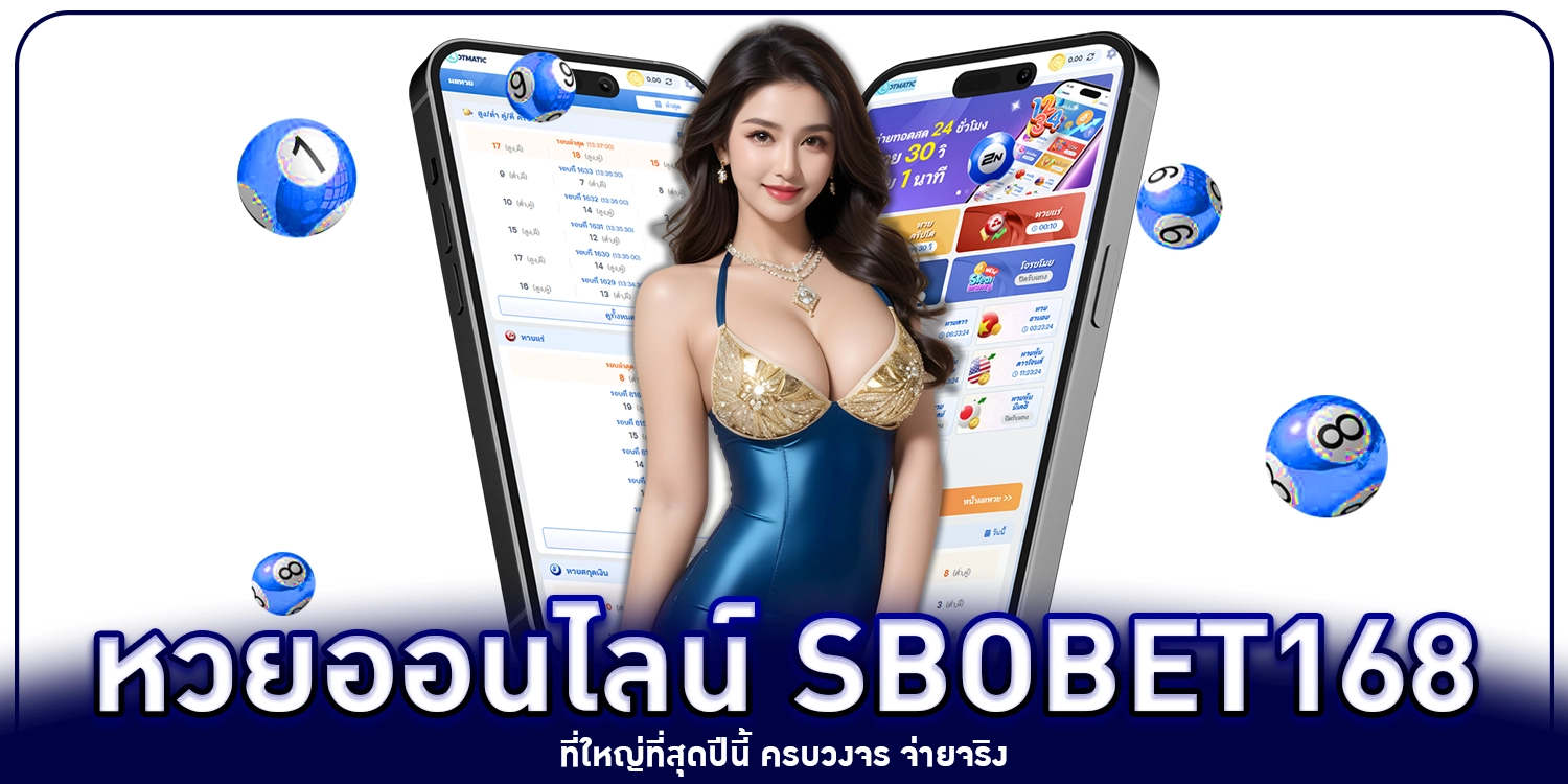 หวยออนไลน์