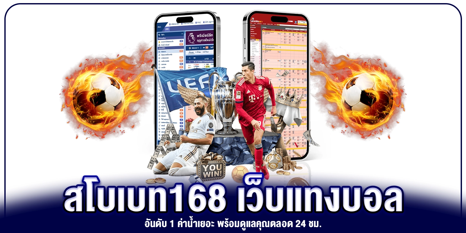 สโบเบท168